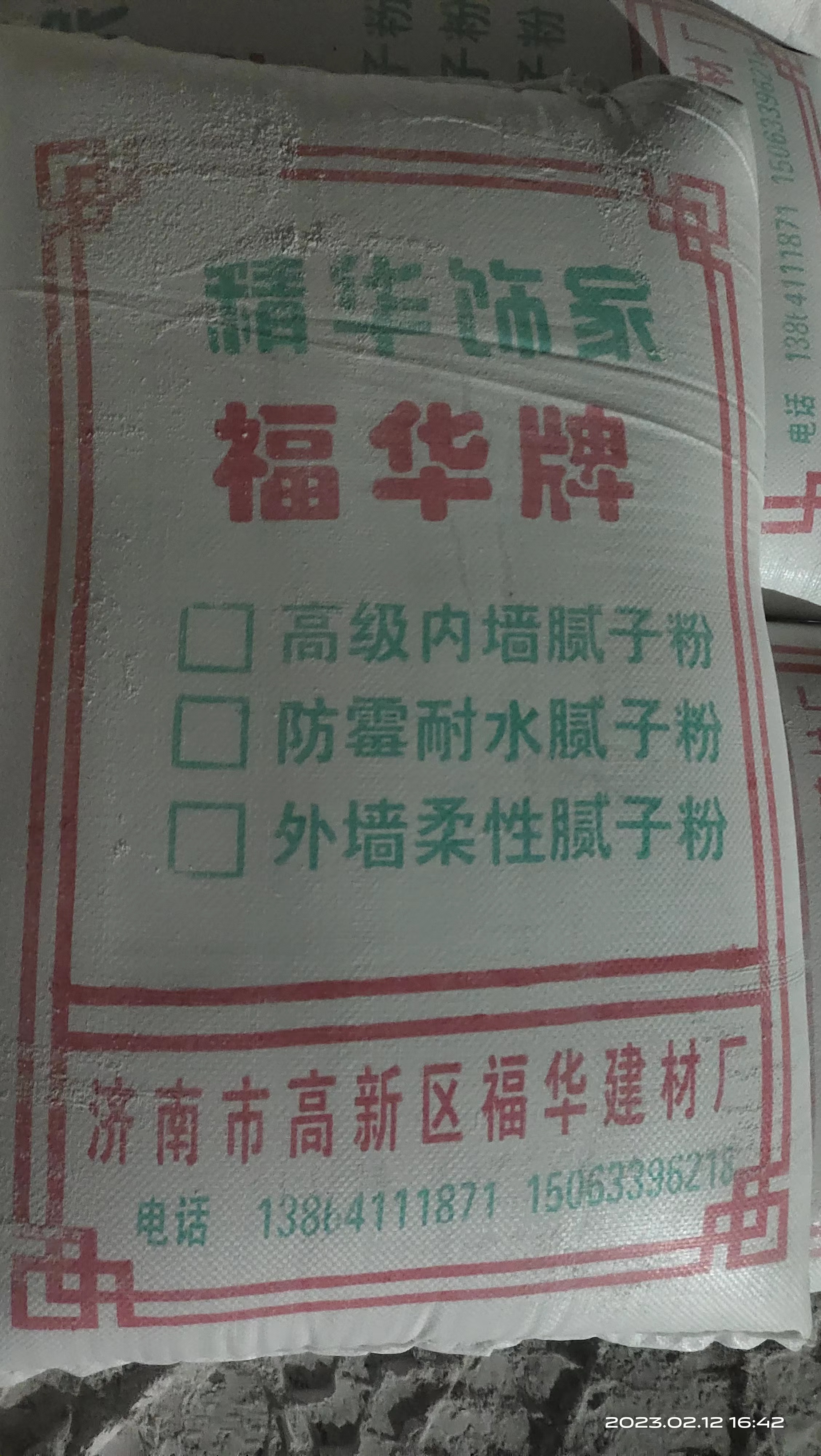 外墻柔性膩?zhàn)臃? width=